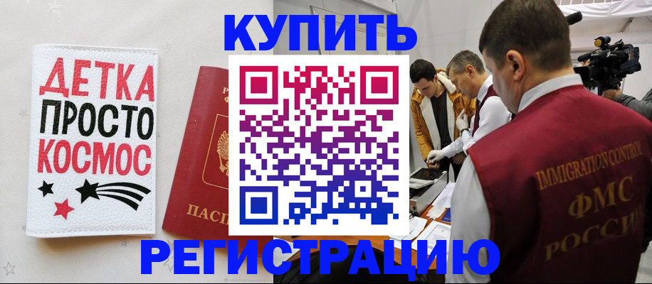 временная регистрация для школы в Липецке