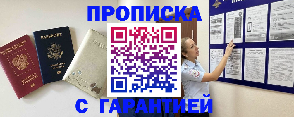 прописка гарантия в Липецке